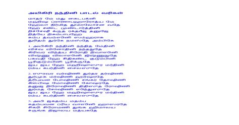 Aigiri Nandini Lyrics Tamil